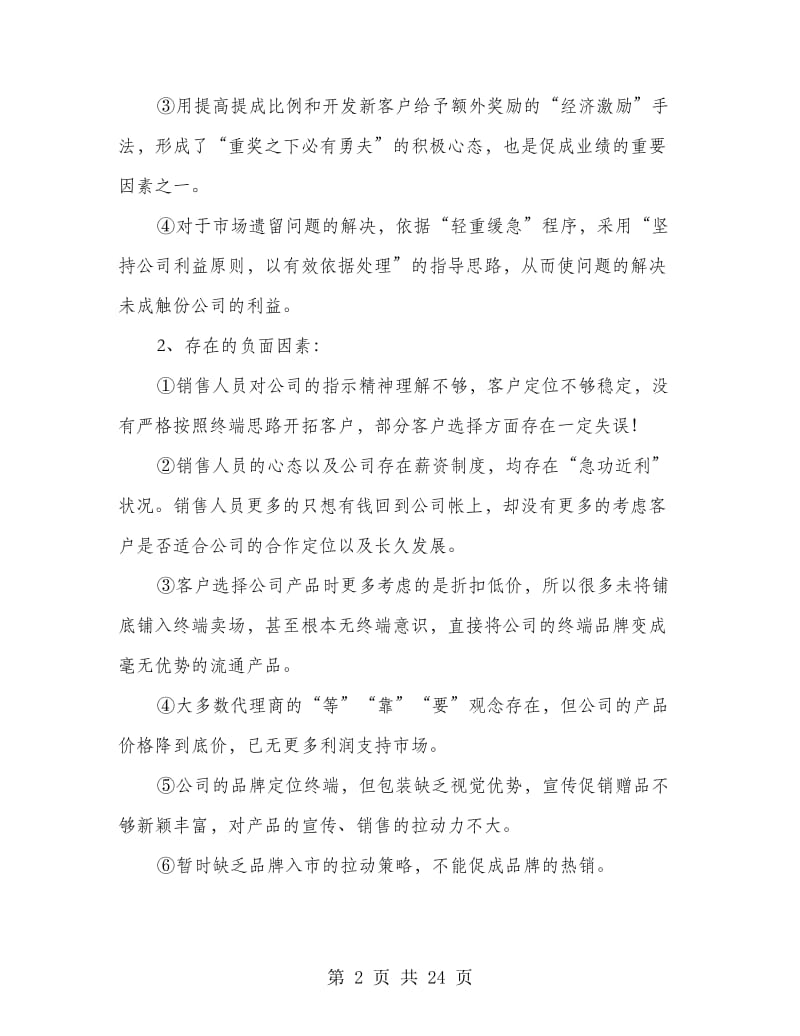 销售总监的年度个人工作总结.doc_第2页