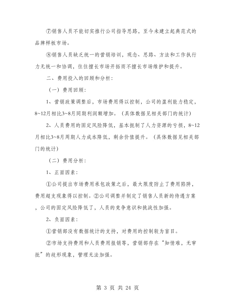 销售总监的年度个人工作总结.doc_第3页