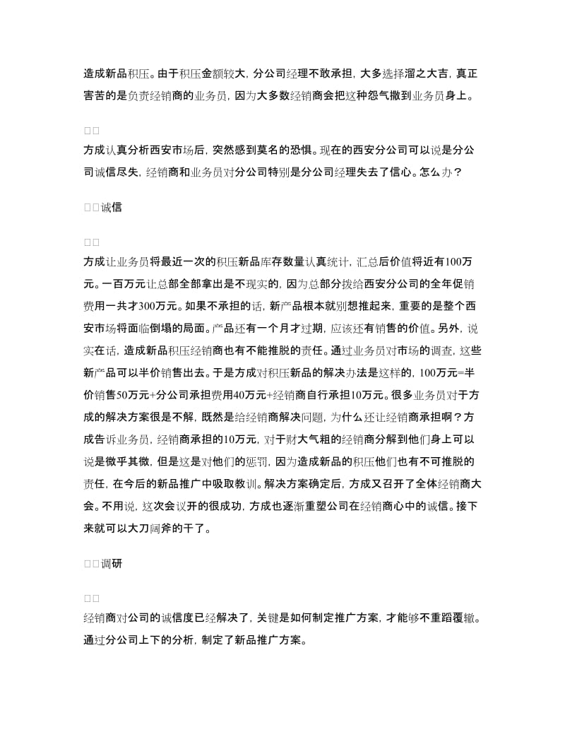 新品营销推广策划书范文.doc_第2页