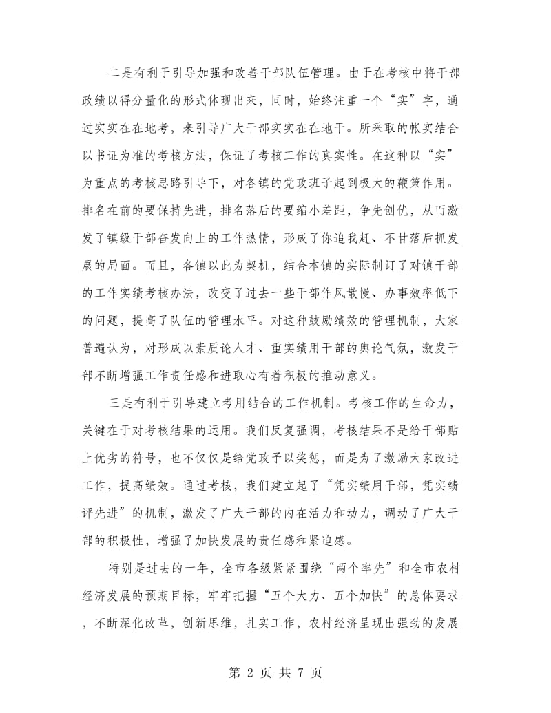 乡镇经济综合考核培训会上讲话.doc_第2页