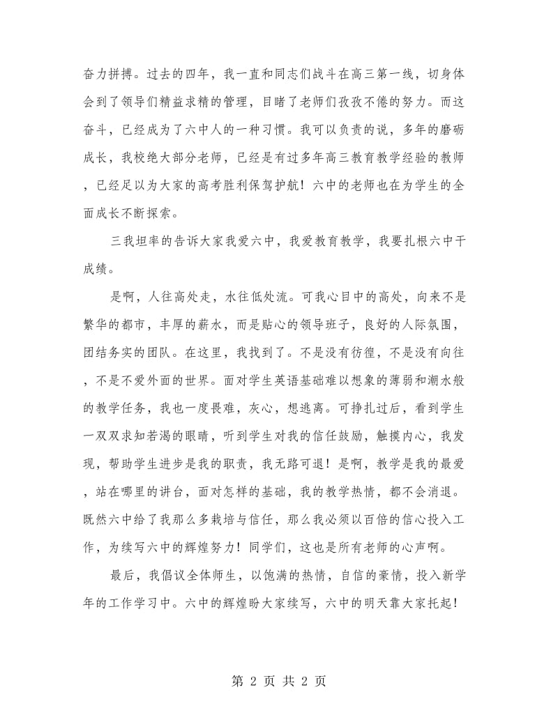 中学开校典礼校长讲话.doc_第2页