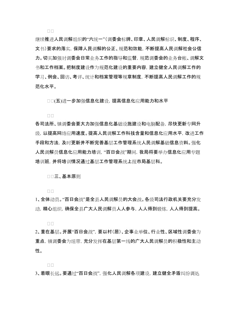 调解志愿者活动方案.doc_第3页