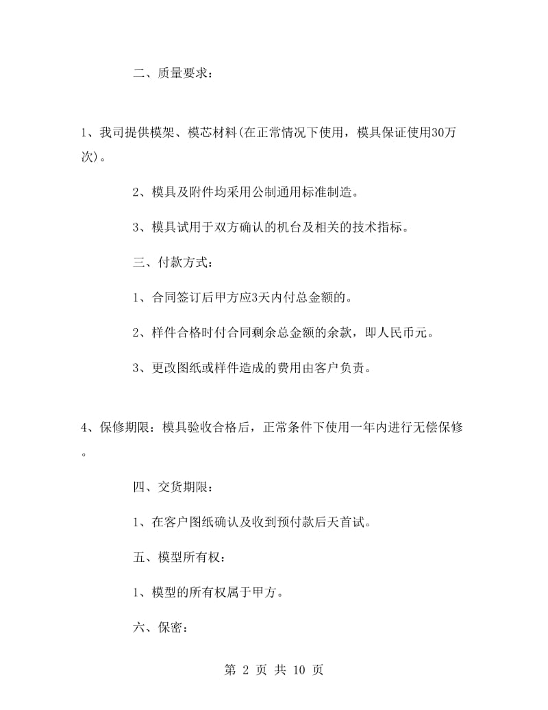 塑料模具合同.doc_第2页