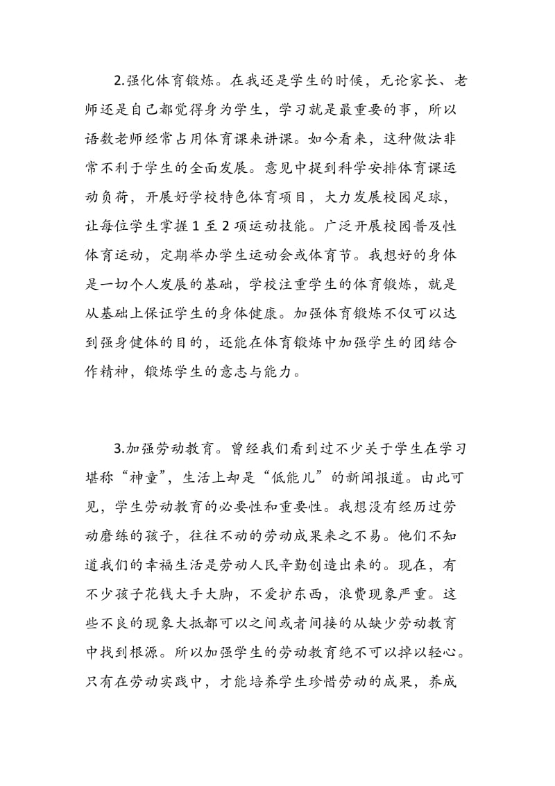 学习《关于深化教育教学改革全面提高义务教育质量的意见》心得体会 - 副本 - 副本.docx_第2页