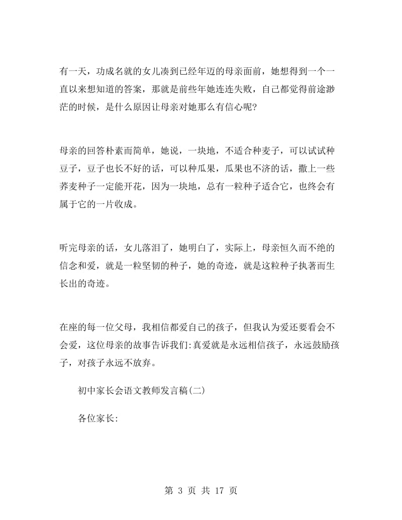 初中家长会语文教师发言稿.doc_第3页