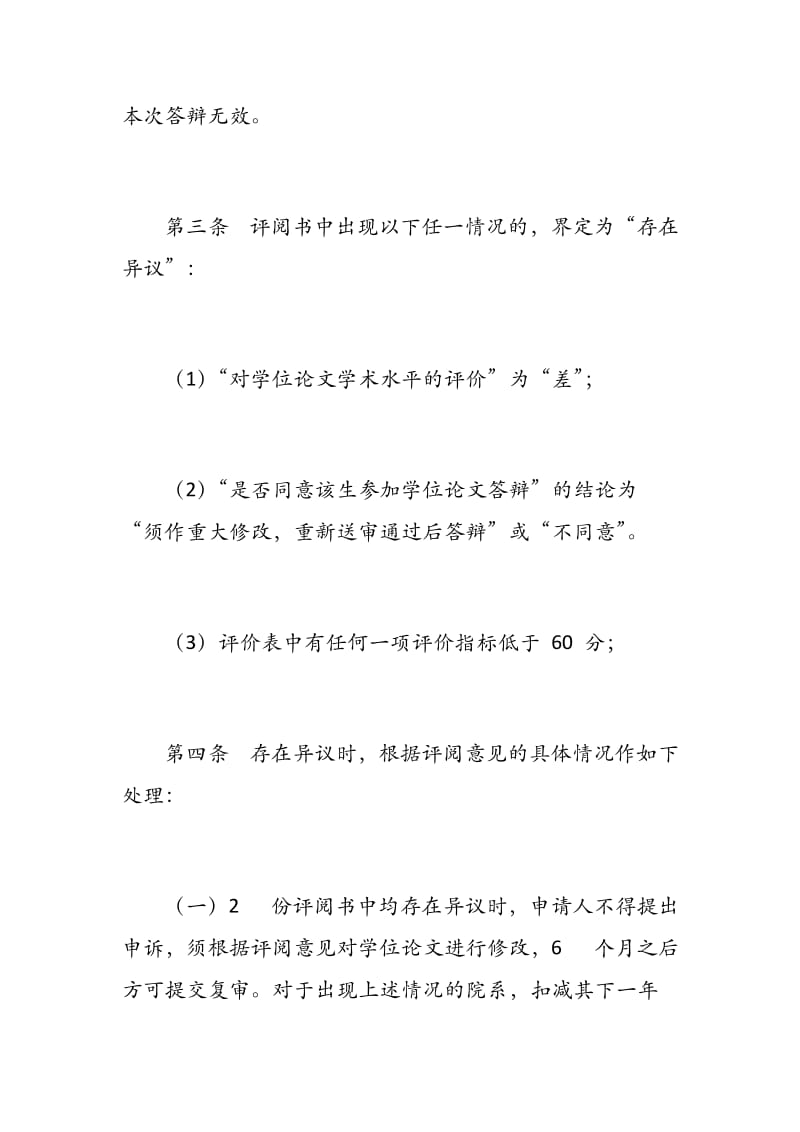 复旦大学博士、硕士学位论文双盲评审办法（与原盲审异议处.docx_第2页