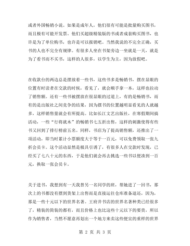 大学毕业大学生书店实习报告范文.doc_第2页