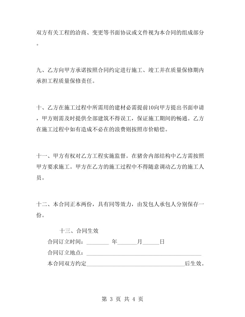 工程施工合同A.doc_第3页