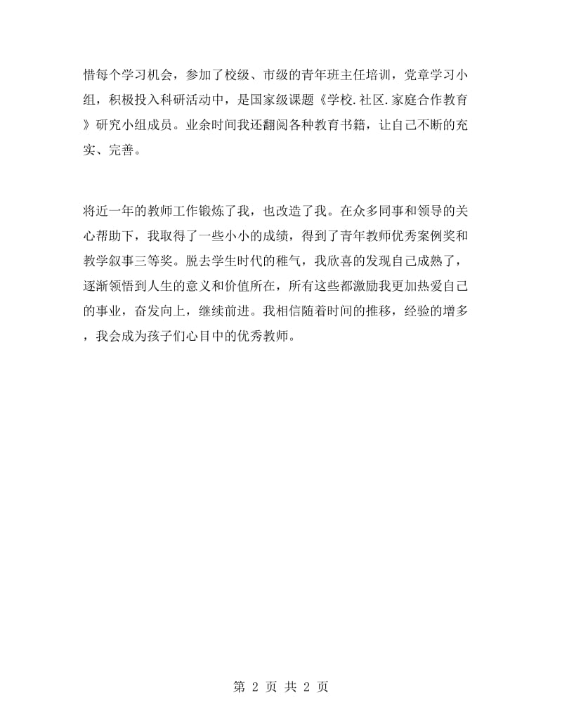 初中语文教师个人年终述职报告范文.doc_第2页
