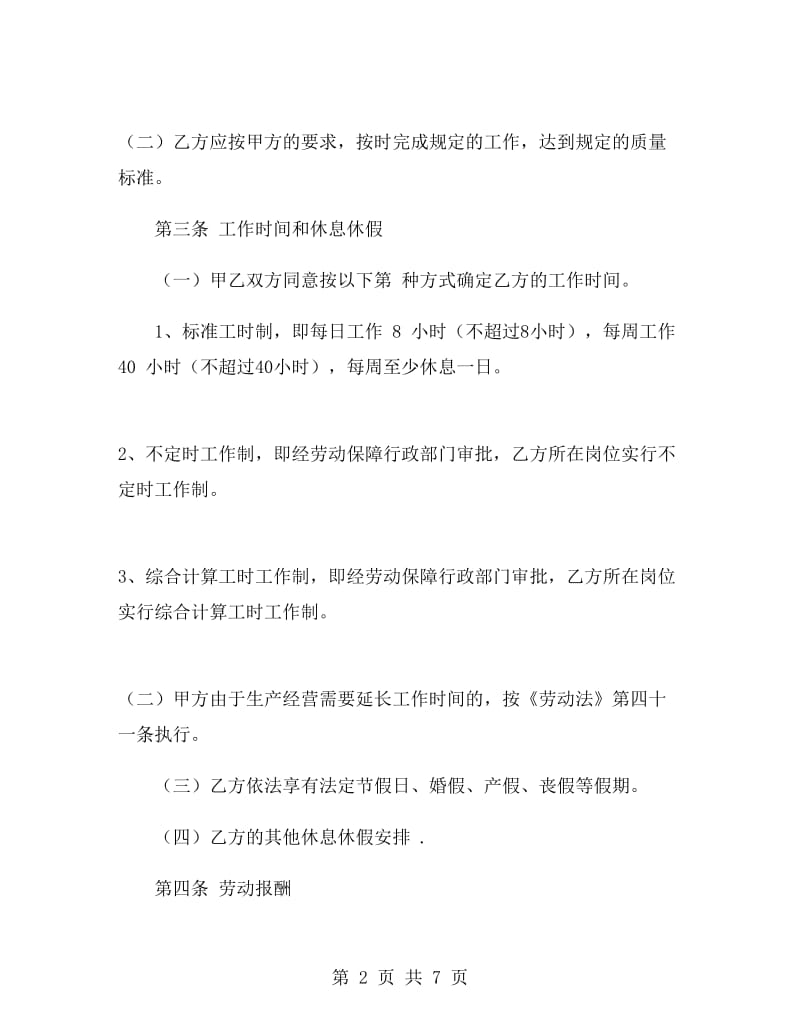 正规公司劳务合同.doc_第2页