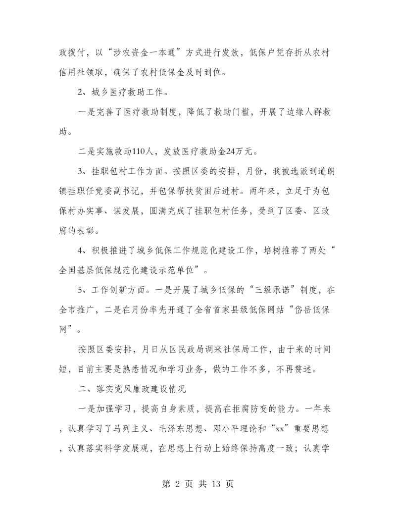 夯实社保局领导述职述廉汇报.doc_第2页