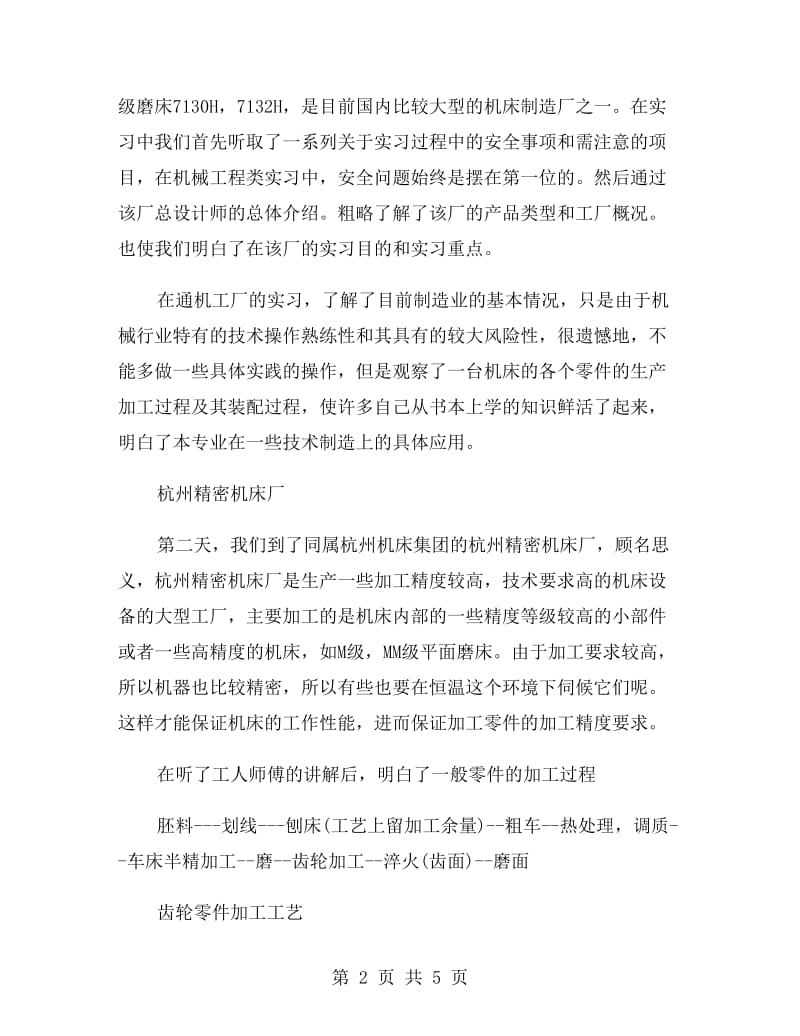 机械毕业生实习报告.doc_第2页