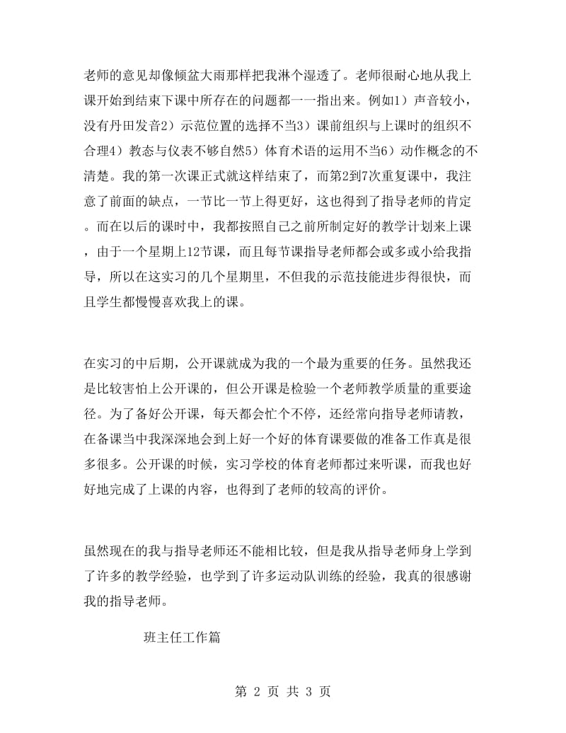 中学实习教师个人工作总结.doc_第2页