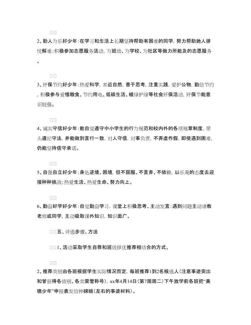 美德少年活动方案3篇.doc_第2页