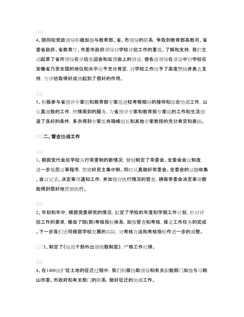 企业党委办公室的工作计划.doc_第2页