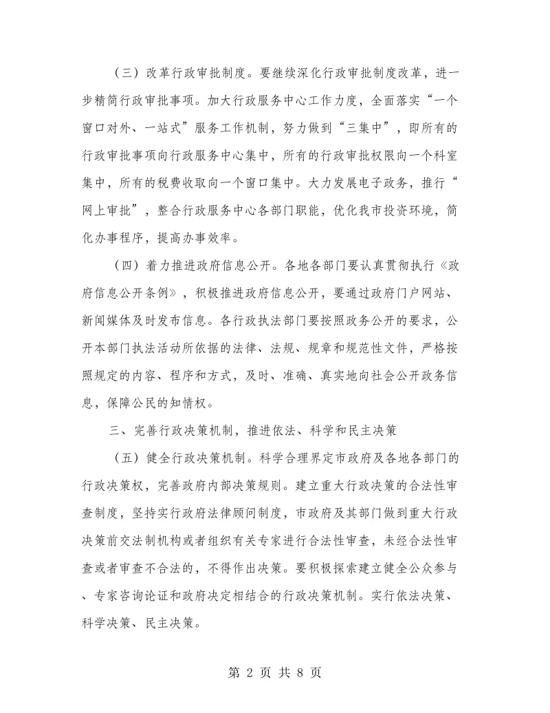 增强依法行政实施计划.doc_第2页