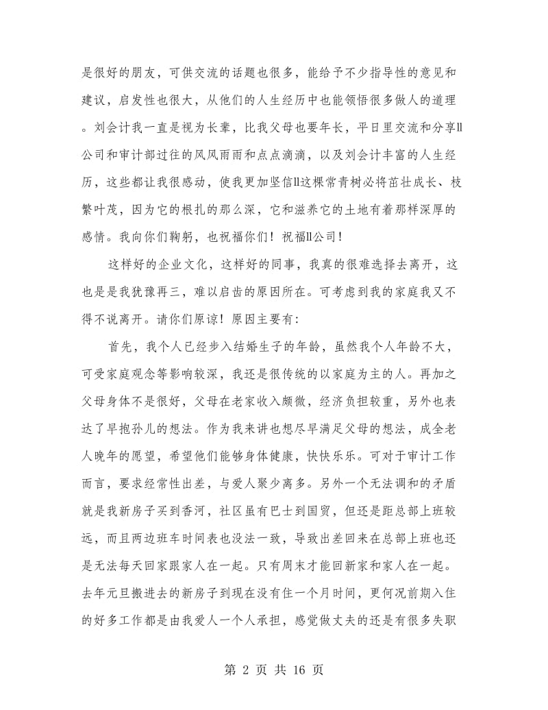 审计部员工的辞职报告.doc_第2页