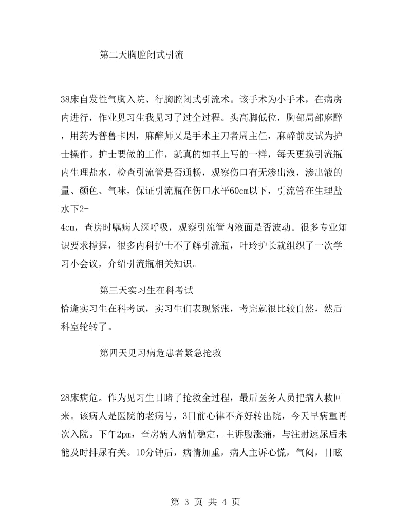 护士寒假实习实习报告.doc_第3页