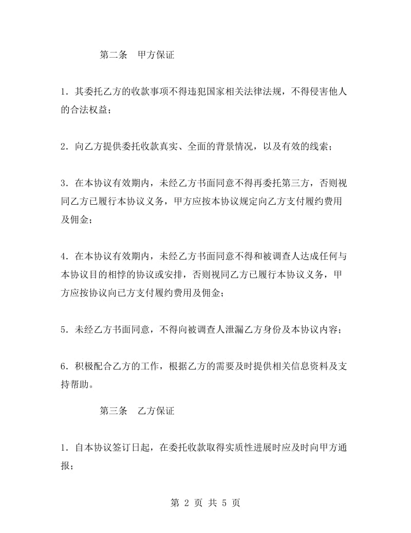 委托收款协议书.doc_第2页