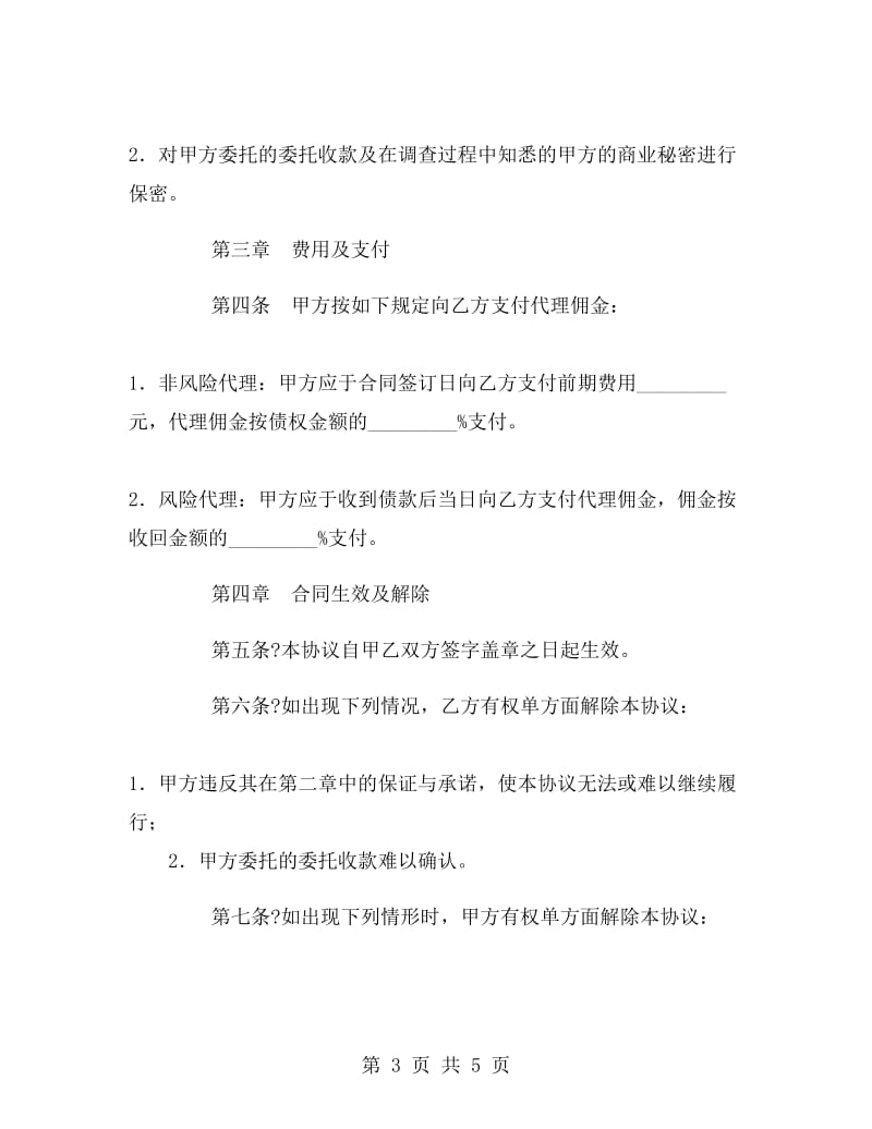 委托收款协议书.doc_第3页