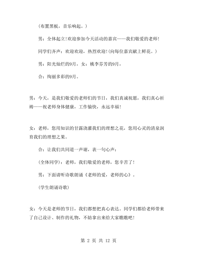 教师节主题班会活动方案.doc_第2页