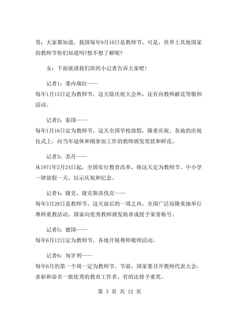 教师节主题班会活动方案.doc_第3页