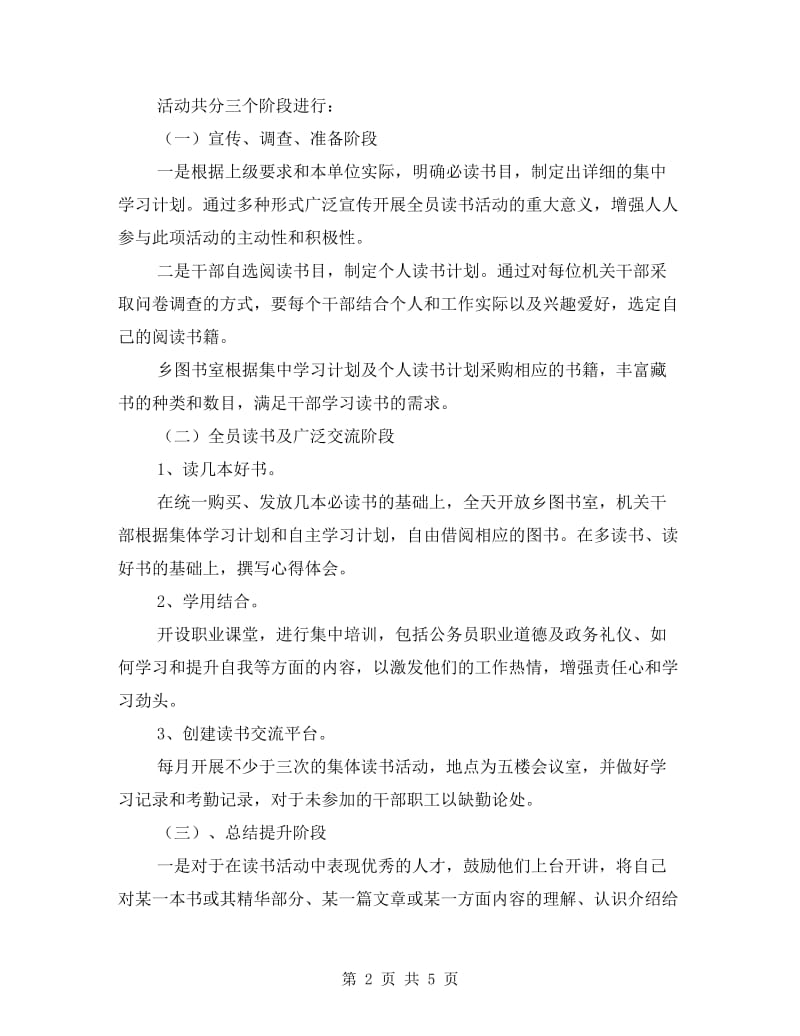 领导干部读书年活动工作计划.doc_第2页