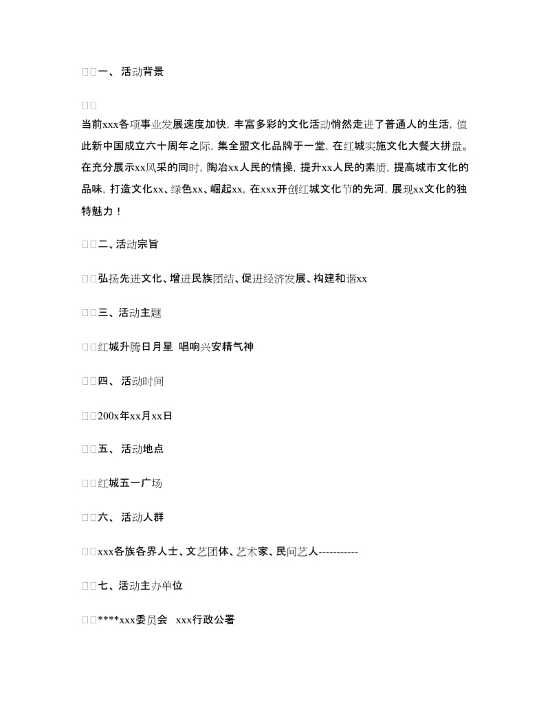 我的首届红城文化节策划书.doc_第2页