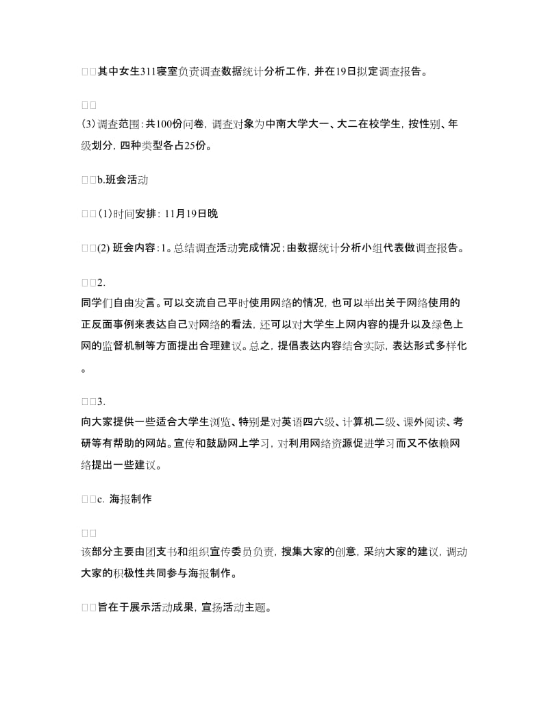 “网络双刃剑 用好看你我”主题团日活动策划书.doc_第2页