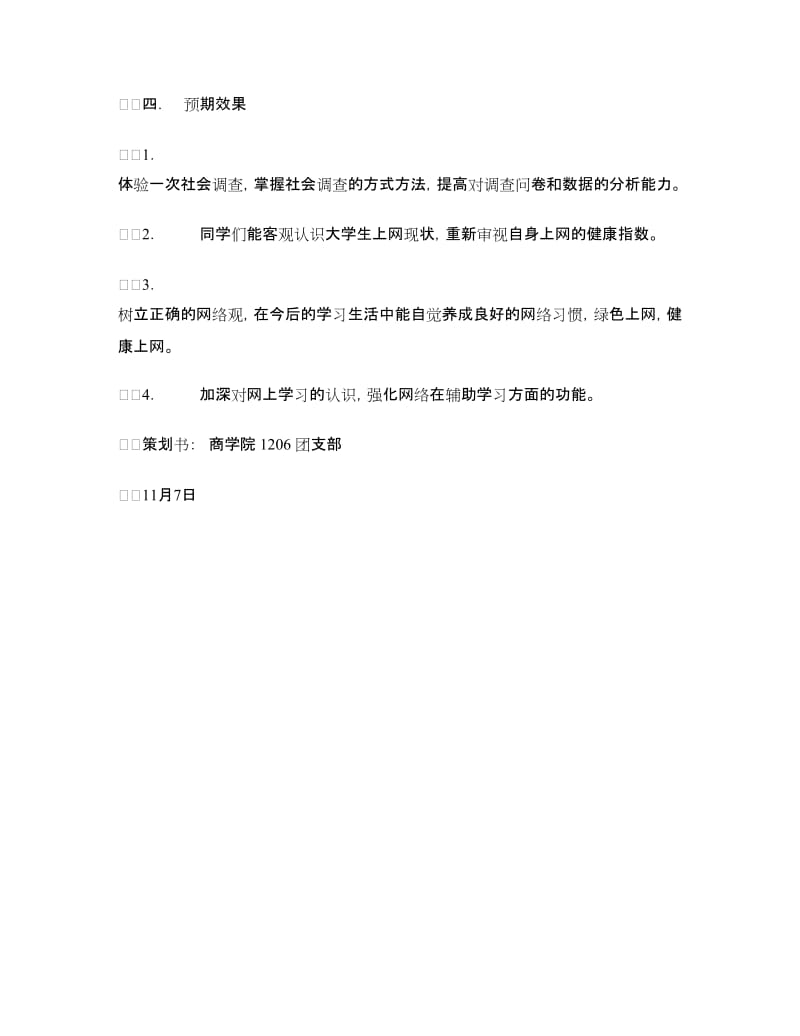 “网络双刃剑 用好看你我”主题团日活动策划书.doc_第3页