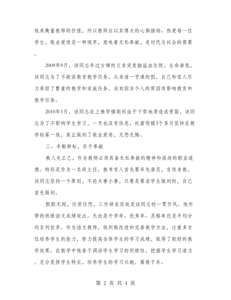 中学语文教师先进事迹材料.doc_第2页