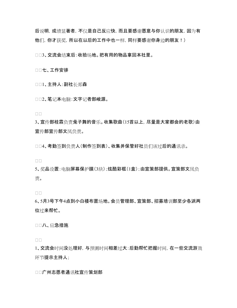 社团内部交流会活动策划书.doc_第3页