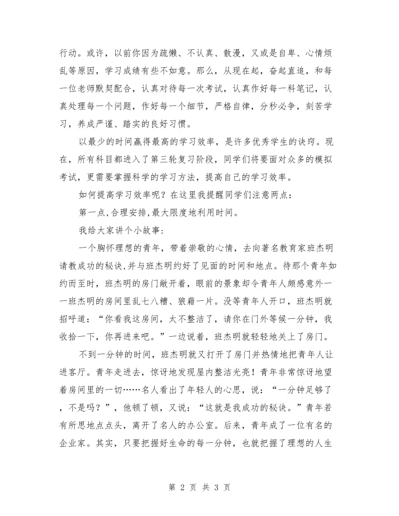 高考动员大会领导致辞.doc_第2页