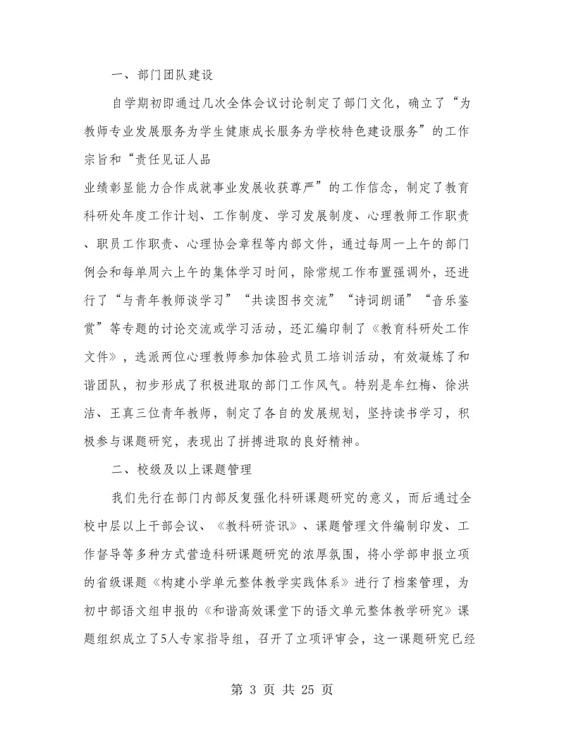 教育科研处期中督导自查报告.doc_第3页