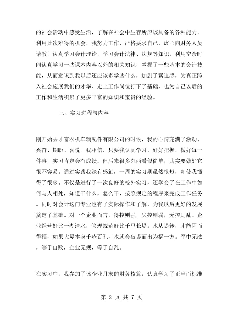 暑期会计实习报告.doc_第2页