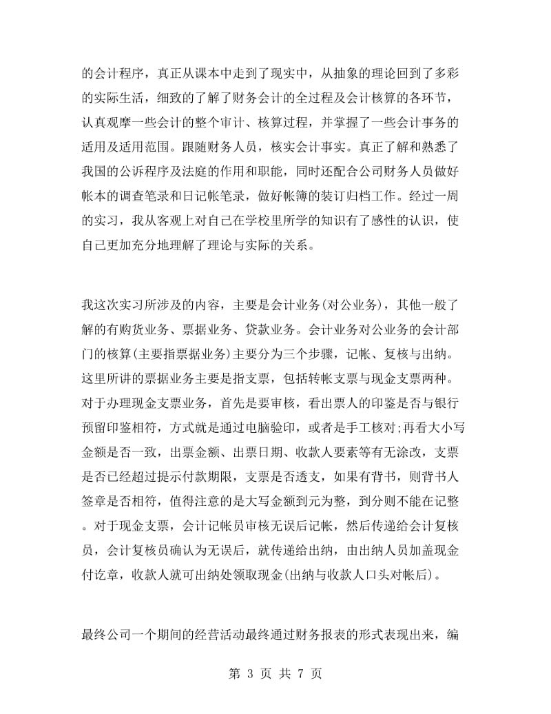 暑期会计实习报告.doc_第3页