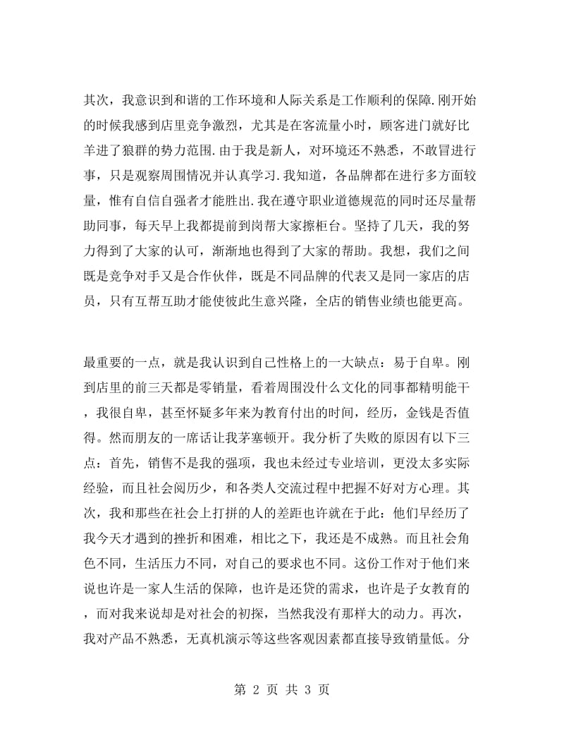 促销员实习实习报告范文.doc_第2页