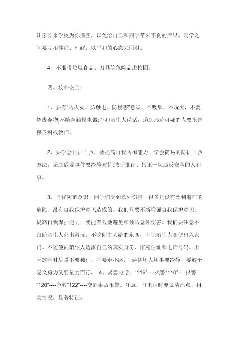 《珍爱生命- 快乐成长》主题班会教案(1---3).docx_第3页