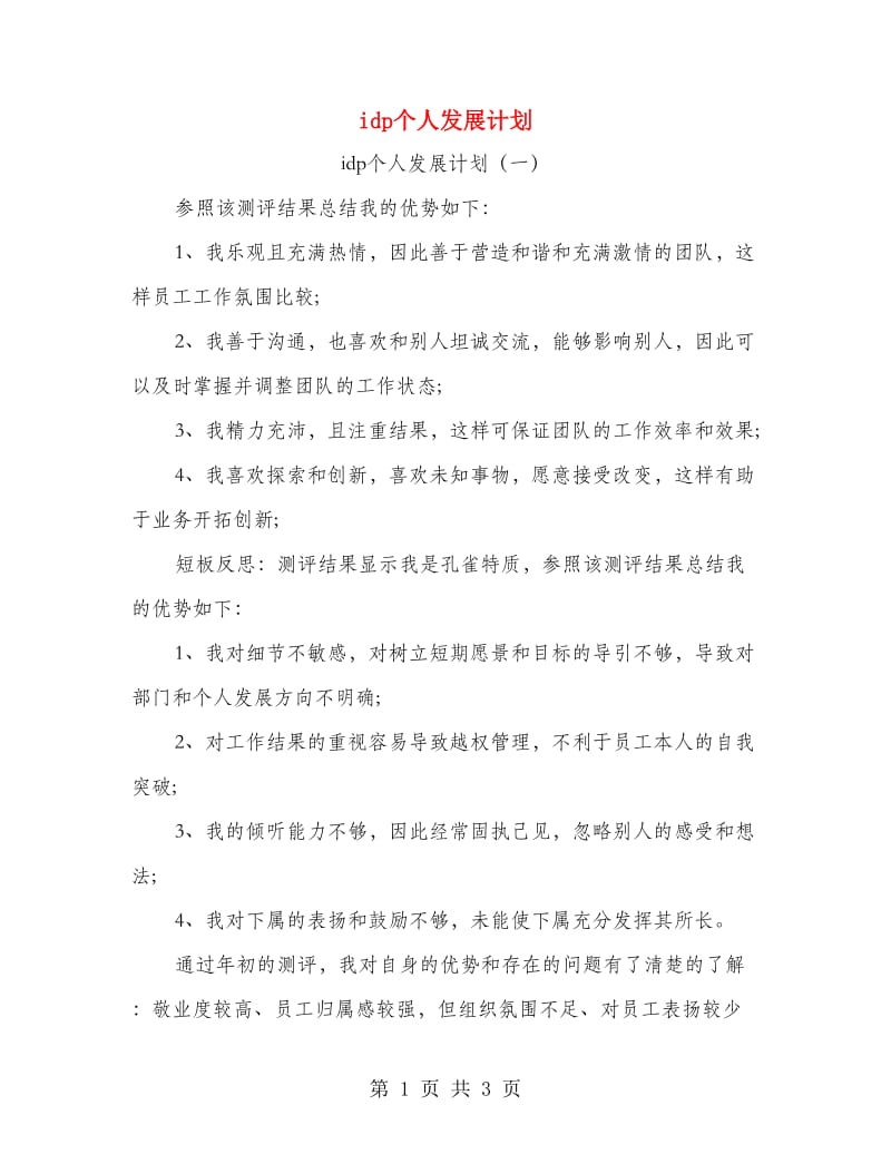 idp个人发展计划.doc_第1页