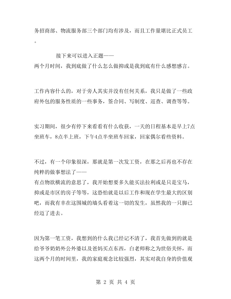 国贸专业毕业生的实习报告参考.doc_第2页