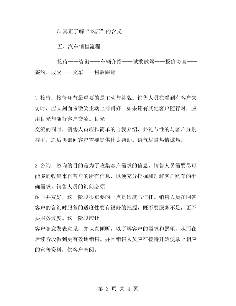 大学生汽车销售毕业大学生实习报告范文.doc_第2页