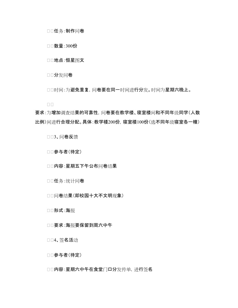 “象塔修身”大学生文明修身主题团日活动策划.doc_第3页