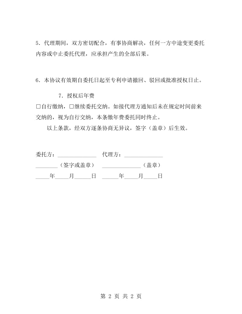 专利代理委托协议书.doc_第2页