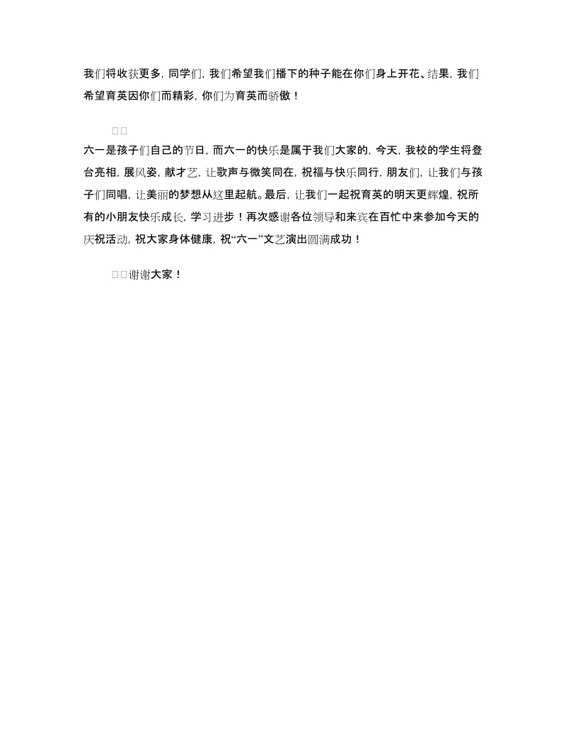 六一发言稿(园长致辞).doc_第3页