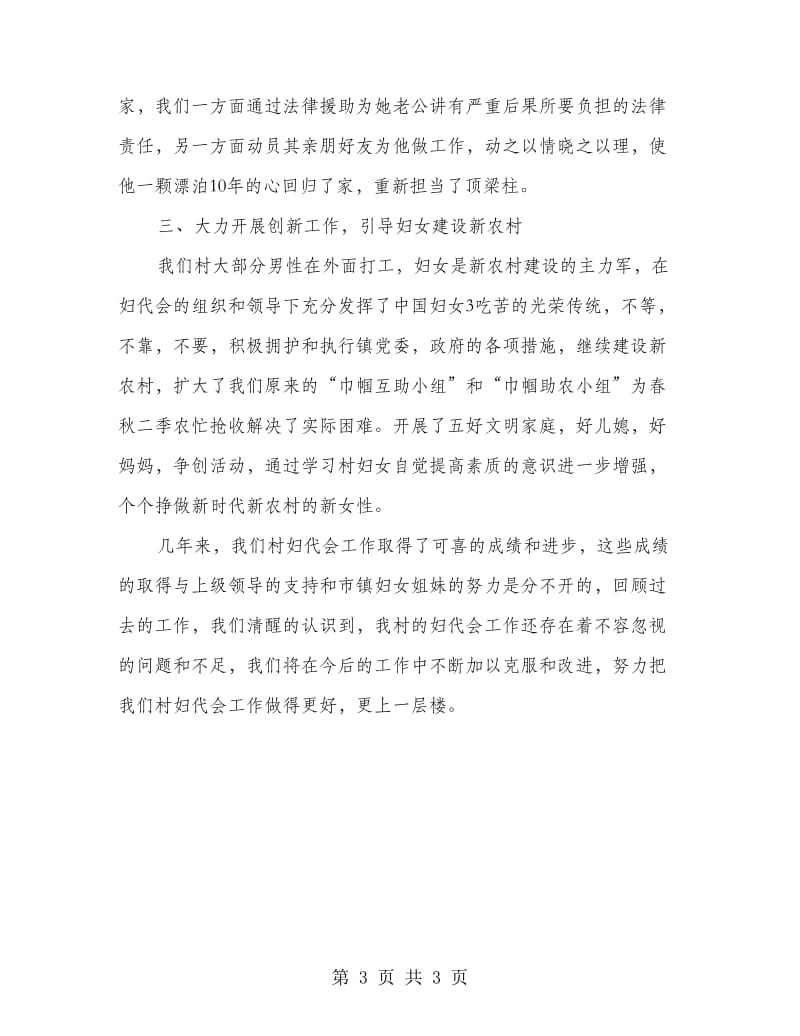 村级三八红旗单位先进事迹材料.doc_第3页