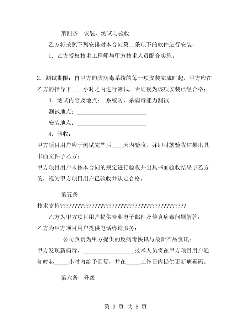 软件销售合同D.doc_第3页