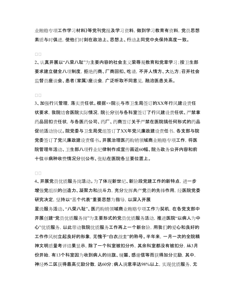 医院下半年工作计划.doc_第2页