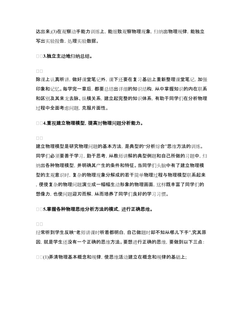 新高二物理暑假学习计划.doc_第2页