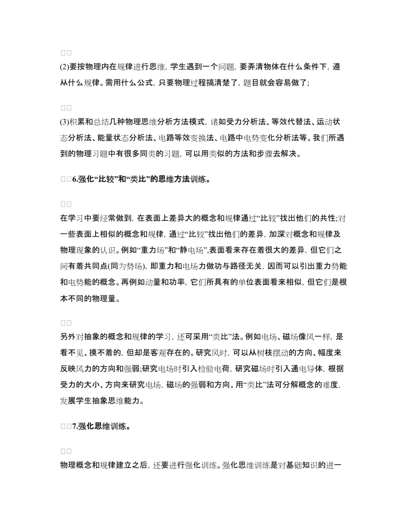 新高二物理暑假学习计划.doc_第3页