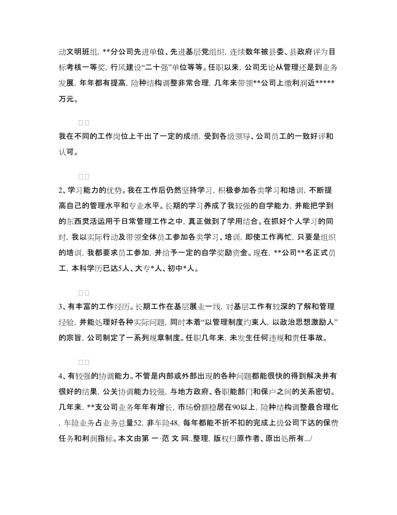 副总经理竞聘报告.doc_第2页